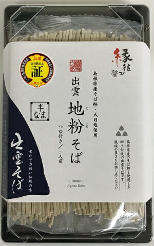 【出雲そば】蕎麦・ソバ地粉そば(じごな)[なまそば＋つゆ付き(2人前)]麺匠高橋謹製(雲南市加茂町)常温発送品島根県産のそば粉使用。天日塩使用。出雲のお土産に！年越しそばに！プレゼントに！賞味期限30日以上で発送[6]9/14分から包み紙が変更。