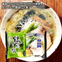 楽天出雲國縁起堂【大山どり ラーメン】鳥取県の大山どりのガラ出し汁使用塩ラーメン（生ラーメン）二人前麺匠高橋謹製（雲南市加茂町）常温発送品お土産に！鳥取・大山の思い出に！パッケージが変わる場合がございます。[6]