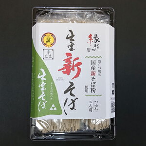 ★国産新そば【出雲そば】蕎麦・ソバ≪期間限定販売≫なまそば＋つゆ付き(2人前)麺匠高橋謹製(雲南市加茂町)常温発送品出雲のお土産に！年越しそばに！温そば(釜あげそば)・冷そば(ザルそば・割子そば)どちらでもオススメ。2021年(令和3年)収穫分[4]