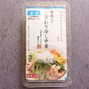 麺職人のこだわり冷やし中華(しょうゆ味)2食パック国内産小麦(ゆめちから×きたほなみ)使用化学調味料「無添加」スープ麺線24番手・細打ち生麺麺匠高橋謹製(雲南市加茂町)常温発送品2023年分販売開始