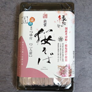 【出雲そば】蕎麦・ソバ桜そば[なまそば＋つゆ付き(2人前)]麺匠高橋謹製(雲南市加茂町)常温発送品国内産そば粉・桜の塩漬けを使用。出雲のお土産に！年越しそばに！プレゼントに！賞味期限30日以上で発送[期間限定：4]のサムネイル