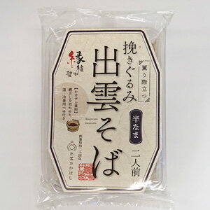 新タイプ【出雲そば】蕎麦・ソバ半