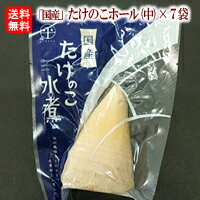 【送料無料】【無添加】たけのこ (水煮)ホール中200g以上×7袋国産タケノコを加熱殺菌処理国内産地(主に九州北部)常温発送品加熱殺菌済み筍で簡単調理※写真は小です。23年(R5)春収穫分［中箱：2］