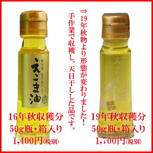 国産原料『島根(奥出雲)産の実』えごま油（瓶入り）国内製油エゴマ油50g 低温圧搾・無添加『毎月搾油中』賞味期限：2023.7.8分販売中♪手作業で収穫し、天日乾燥させた奥出雲産の実を使用！圃場は農薬・化学肥料不使用複数本・送料込は下部リンクへ[2]