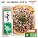 【送料込み・ゆうパケット便企画:3袋】野々村製麺所(雲南市)出雲そば(蕎麦・ソバ)250g・約3人前×3袋国産(そば粉)使用の乾麺(干しそば)【無添加】出雲のお...