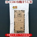【松江産茶葉100％】松江産『有機ほうじ茶』リーフ50g
