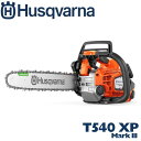 ハスクバーナ チェンソー T540XP Mark III 970517914 970517912 RT12 RT14 SP21G 12インチ 14インチ 30cm 35cm Husqvarna (エンジン 園芸 ガーデニング 作業 造園 庭 林業 伐採 伐倒)