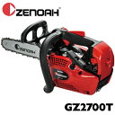 ゼノア チェンソー GZ2700T 967723410 967723460 967723468 25AP CV SP 10インチ 25cm 12インチ 30cm こがるシリーズ ハイパーこがる トップハンドル ZENOAH (エンジン 園芸 ガーデニング 作業 造園 庭 林業 伐採 伐倒)