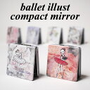 2段コンパクトミラー / かわぐちいつこ カワグチイツコ itscorbeille ballet イツコルベイユ / cre-kidmr / メール便 その1