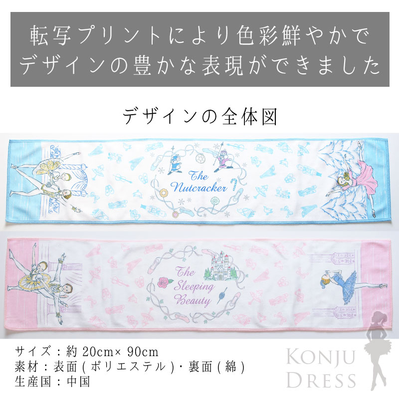 バレエタオル マフラータオル 20cm×90cm / かわぐちいつこ itscorbeille イツコルベイユ / nst-mufflertowel 0800408 / メール便