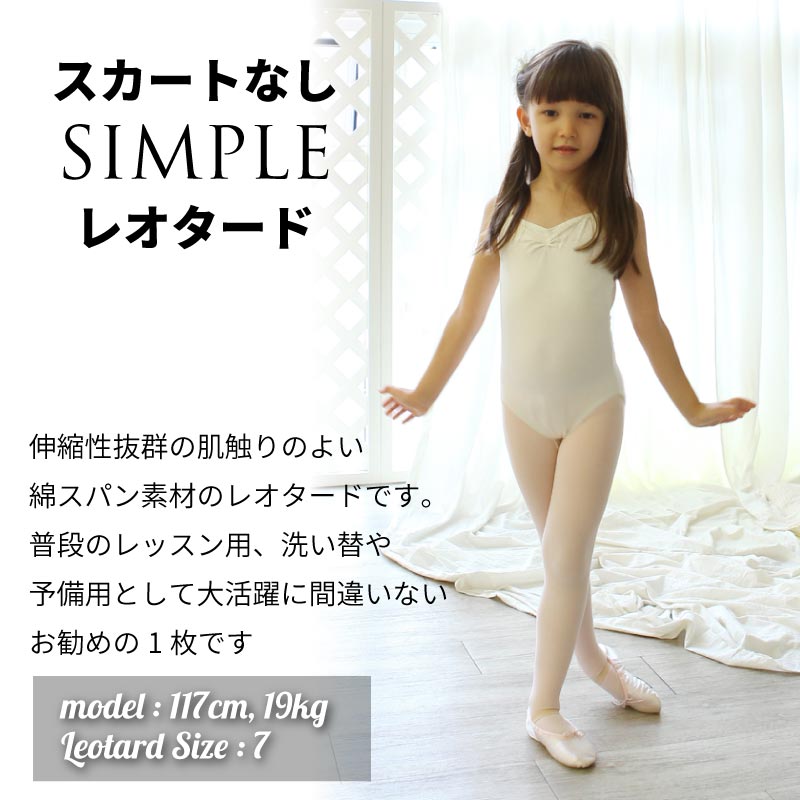 シンプル スカート無し キャミソール バレエレオタード / バレエ スカートなし レオタード 子供 キッズ / bi000-camisole / メール便