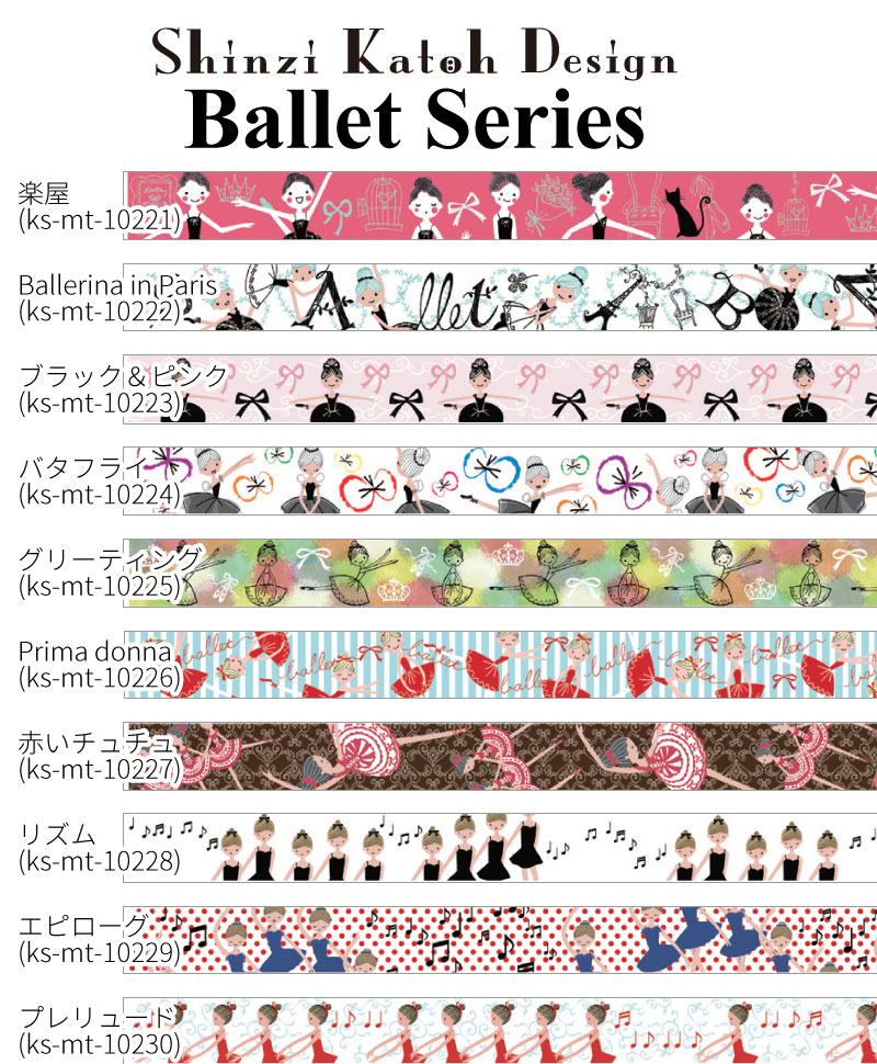 バレエ マスキングテープ / Shinzi Katoh シンジカトウ / seal-mt-ballet masking tape
