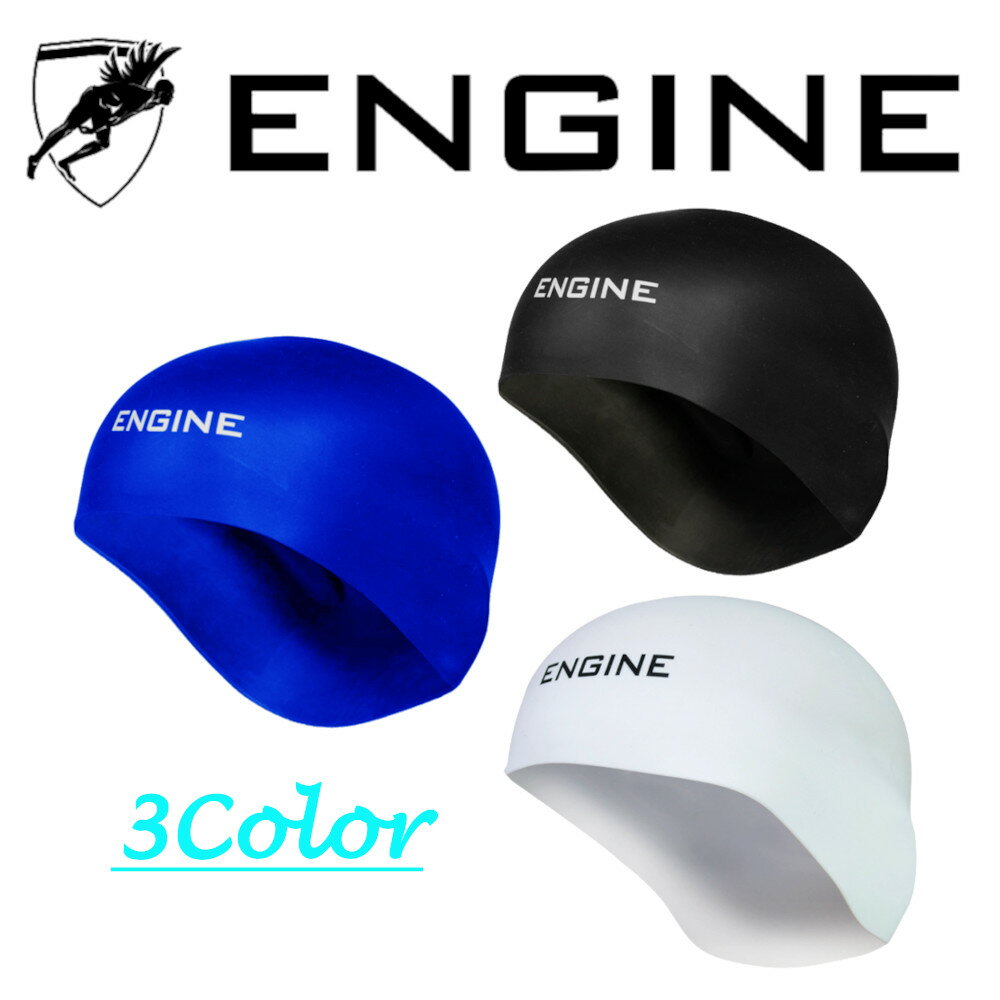 【輸入商品】 ENGINE Dome Cap スイムキャップ