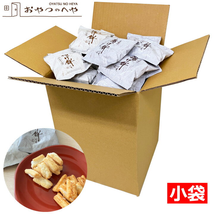 本州送料無料 一斗缶サイズ 揚げ餅 2種 詰合せ 小袋70袋入り (塩・醤油 各35袋)あられ おかき 徳用 サプライズ プレゼント 業務用