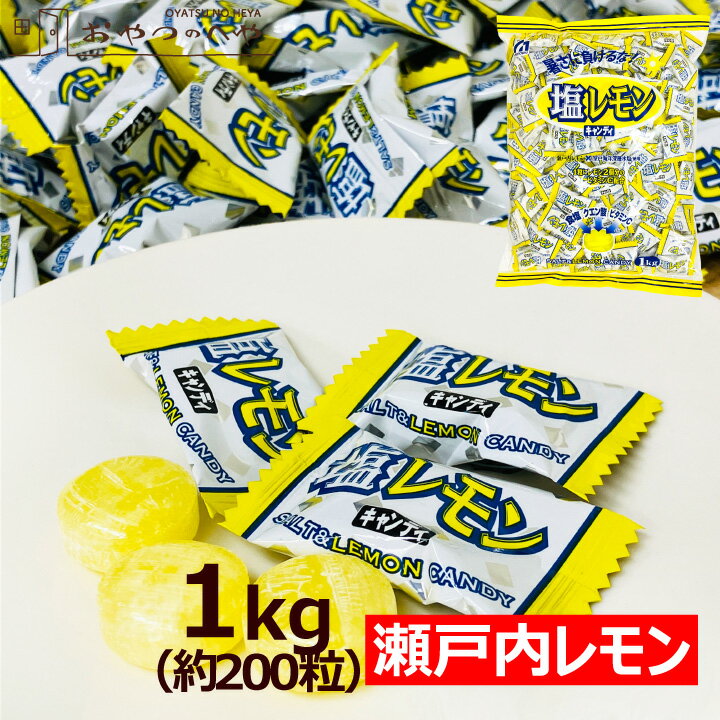 本州送料無料 桃太郎製菓 塩レモン�