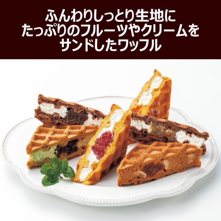 おやつのへや　楽天市場店のBPA-04A ボンパティ バラエティワッフル 6個入り×2箱 冷凍 代引き不可｜アングル2
