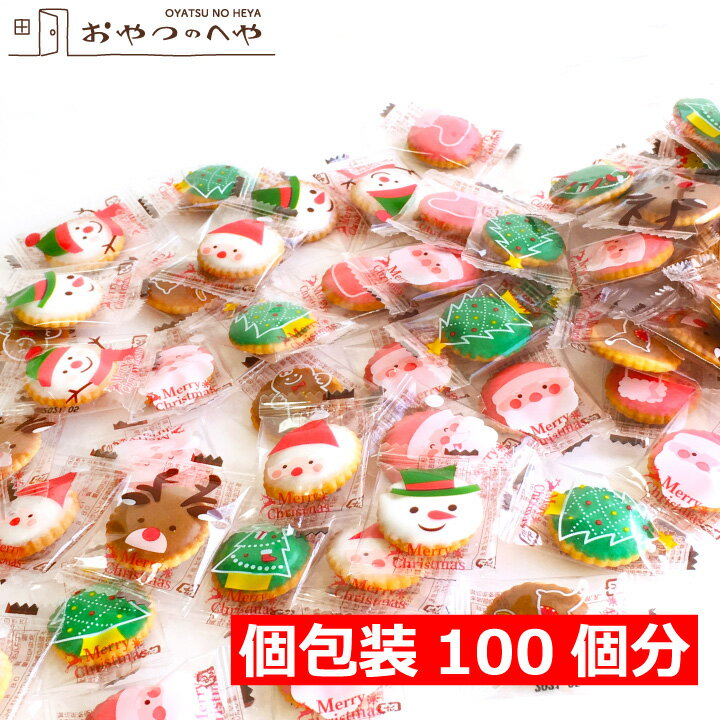 クリスマス お菓子 ヨーチ クラッカー 100個入り 個包装 メール便(代引不可) サンタ トナカイ 雪だるま ツリー 砂糖がけ アイシング