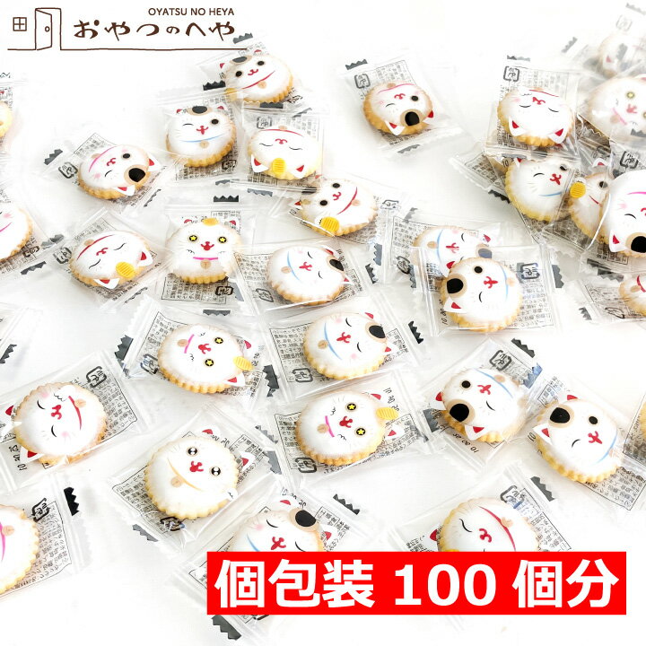 招き猫 ヨーチ クラッカー 100個入り 個包装 メール便（代引不可） 正月 年始 年賀 ねこ