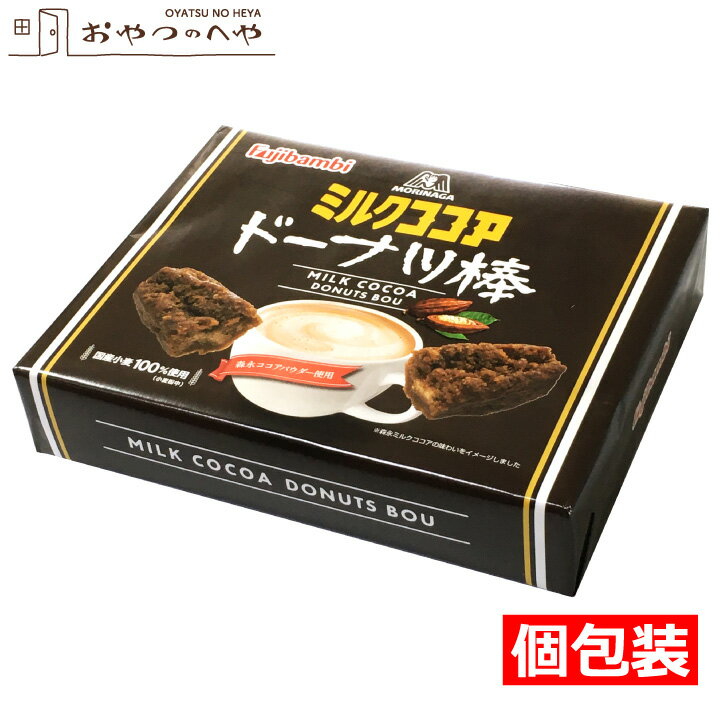 フジバンビ ドーナツ棒 森永 ミルクココア コラボ ドーナツ棒 20本入り 個包装 ドーナッツ 黒糖 九州土産 みやげ