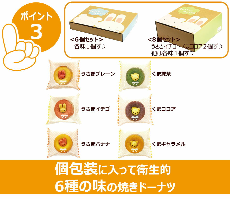 本州送料無料アニマルドーナツ6個セット6種の味動物焼きドーナツドーナッツギフト内祝