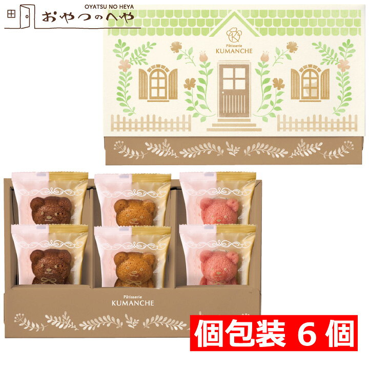 本州送料無料 パティスリー クマンシェ マリアージュフィナンシェ 6個 3種類の味×各2個 ギフト くま どうぶつ 動物