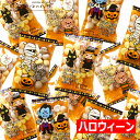 本州送料無料 かぼちゃと紫いもの ハロウィン ボーロ 4連×15個(小袋60袋分) ハロウィーン ハロウイン 菓子