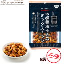 ミックスナッツ 木桶 醤油 仕込み 70g×6 兵庫 有馬芳香堂 メール便(代引き不可)