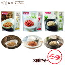 玄米 リゾット 3種類セット カレー トマト 和風 各味1袋ずつ メール便(代引き不可) 災害 備蓄食料 非常食 保存食 長期保存