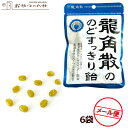 龍角散ののどすっきり飴 88g×6個 メール便(代引不可) のど飴
