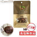 皮付き カシューナッツ 食塩無添加 30g×5 メール便(代引き不可) 大粒
