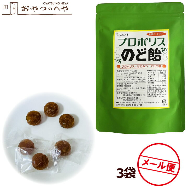 Rakuten - プロポリスのど飴 85g×3袋 メール便（代引不可）