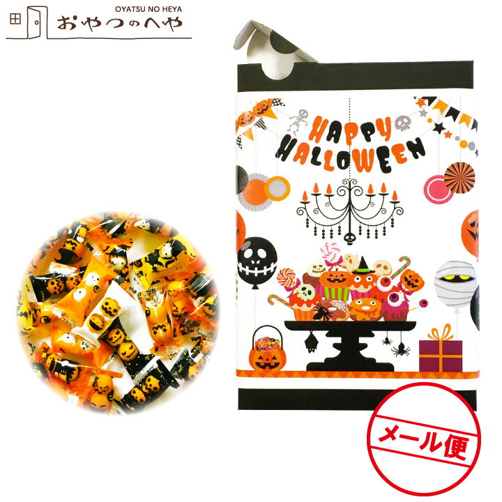 ハロウィン お菓子 ハロウィン チョコ チョコレートボール 100g（約28個） 取り出し口付きボックス入り メール便（代引き不可）