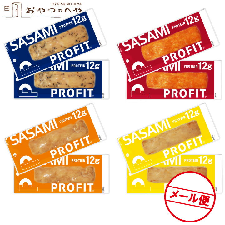 丸善 プロフィット ささみ 4種類×2 計8個 1本あたり50g PROFIT SASAMI P12 味付け ささみ メール便（代..