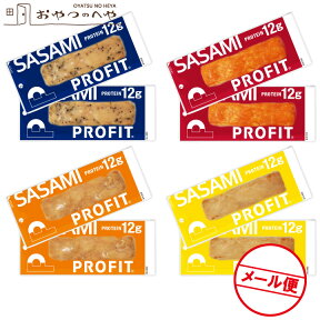 丸善 プロフィット ささみ 4種類×2 計8個 1本あたり50g PROFIT SASAMI P12 味付け ささみ メール便（代引き不可） ササミ プロテイン