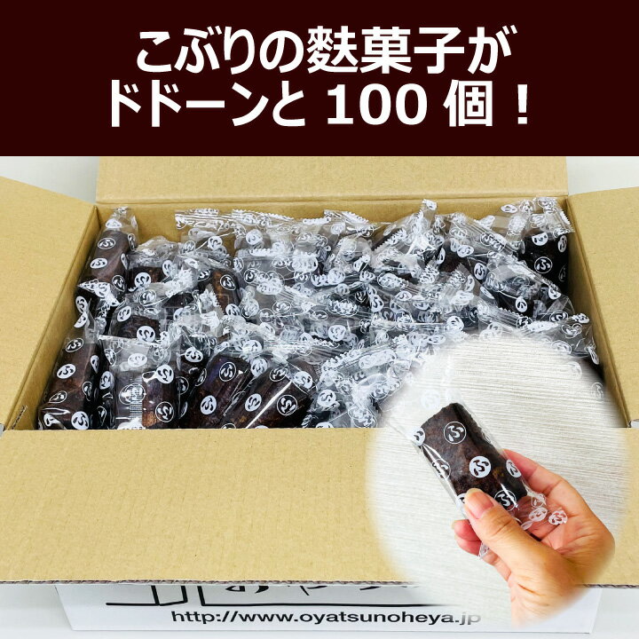 本州送料無料 ふ菓子 100個 個包装 徳用 麩菓子 駄菓子 イベント 2