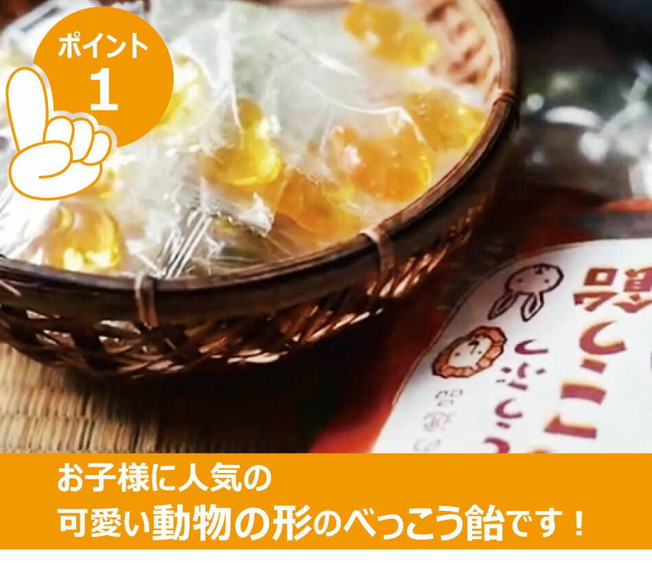 無添加国産どうぶつべっこう飴65g(約14粒)times;5袋クリックポスト(代引不可)動物アメアニマルキャンディ