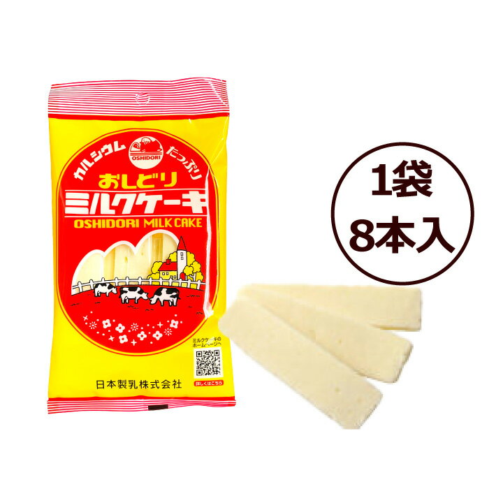 おしどり ミルクケーキ ミルク味 10袋入り 日本製乳 山形 土産 みやげ 牛乳 菓子 メール便（ 代引き不可） 2