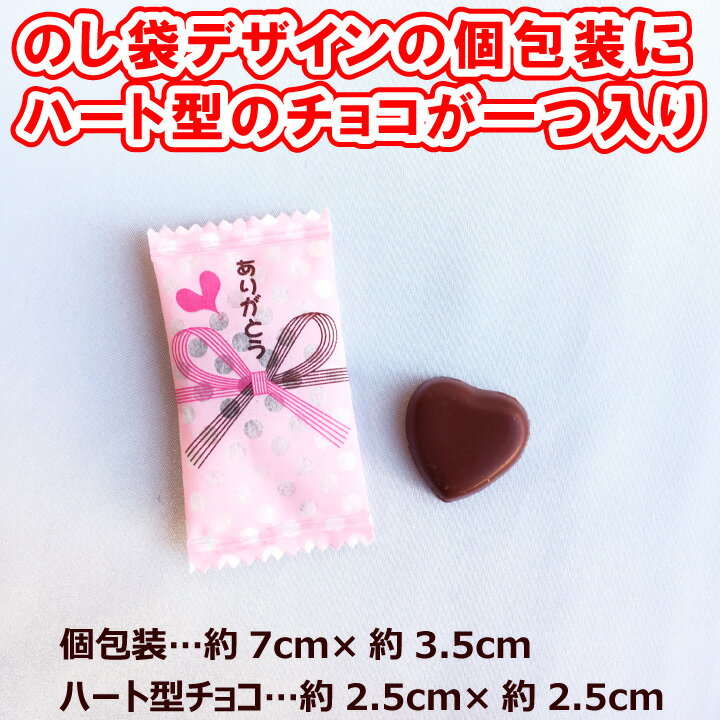ありがとう チョコ ハート形 300g 約85個 クリックポスト（代引不可） バレンタイン ホワイトデー格安通販　バレンタイン　人気　ランキング