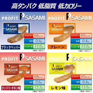丸善 プロフィット ささみ PROFIT SASAMI 味付け ささみ 真空パック入り 8個 (4種×2) クリックポスト(代引き不可) ササミ プロテイン 朝食 スポーツ ジム トレーニング フィットネス サラダ チキン 鶏 たんぱく たん白 タンパク ダイエット ヘルシー 筋肉