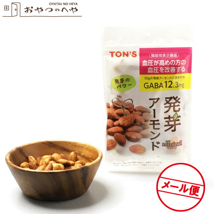 発芽アーモンド 60g×6袋 クリックポスト（代引不可） ナッツ 機能性表示食品 GABA ギャバ