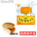 本州送料無料 尾西食品 ひだまりパン メープル 6個セット 長期保存可能 防災 非常食 保存食 携帯食