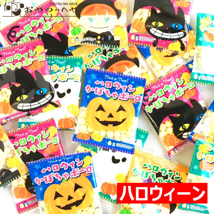 ハロウィン お菓子 本州送料無料 ハロウィン かぼちゃ ボーロ 4連×20個（小袋80袋分） ハロウィーン 菓子 小分け 配る こども 赤ちゃん 国産