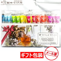 スタイルスティック ギフト 包装 紅茶 ルイボスティー セット 計24本入り 簡単 そのまま混ぜるだけ メール便(代引き不可) フレーバーティ スティック紅茶 プレゼント