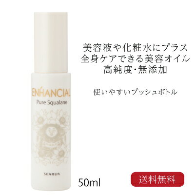 【公式】【送料無料】ピュアスクワラン　50ml 美容オイル 鮫 日焼け後に！スキンケア 美容液 無添加 高品質 万能オイル 美容オイル 乾燥肌 高純度 保湿 敏感肌 低刺激