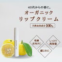 リップクリーム オーガニック 無添加 ナチュラル 保湿 リップ 乾燥した唇に 4g 南米の笛「ケーナ奏者 Ren 氏監修】リップスティック 無添加 ナチュラル なめらかテクスチャー 保湿 シア油 カカオ油 柚子 唇保湿 オーガニック 天然成分 シーラン SEARUN