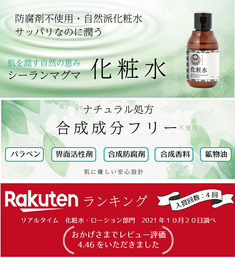 化粧水 無添加 80ml 防腐剤不使用 無香料 すみずみまでうるおいで満たす。キメの整ったなめらか肌へ シーランマグマビヨウ化粧水 スキンケア デリケートスキン 敏感肌 エイジングケア 保湿 潤い しっとり 透明肌 肌荒れ 日本製 天然由来成分 高配合 植物エキス シーラン enhancial-10000110 シーランメーカー直営サイト サンプル画像2