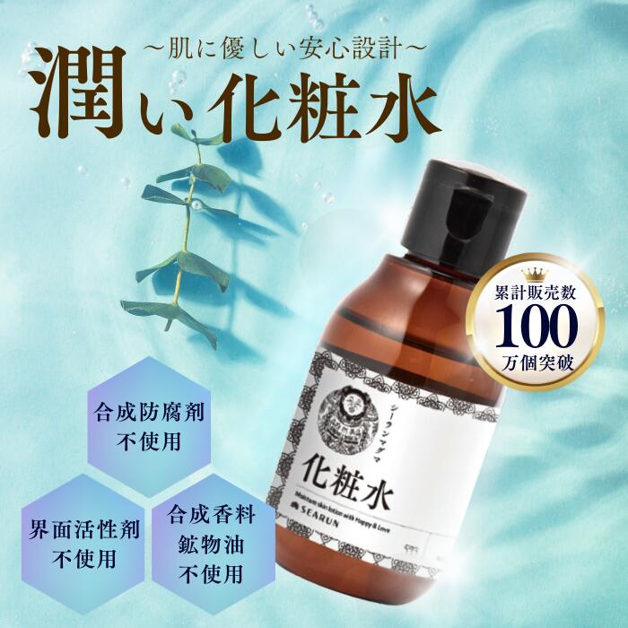 化粧水 無添加 80ml 防腐剤不使用 無香料 すみずみまでうるおいで満たす。キメの整ったなめらか肌へ シーランマグマビヨウ化粧水 スキ..