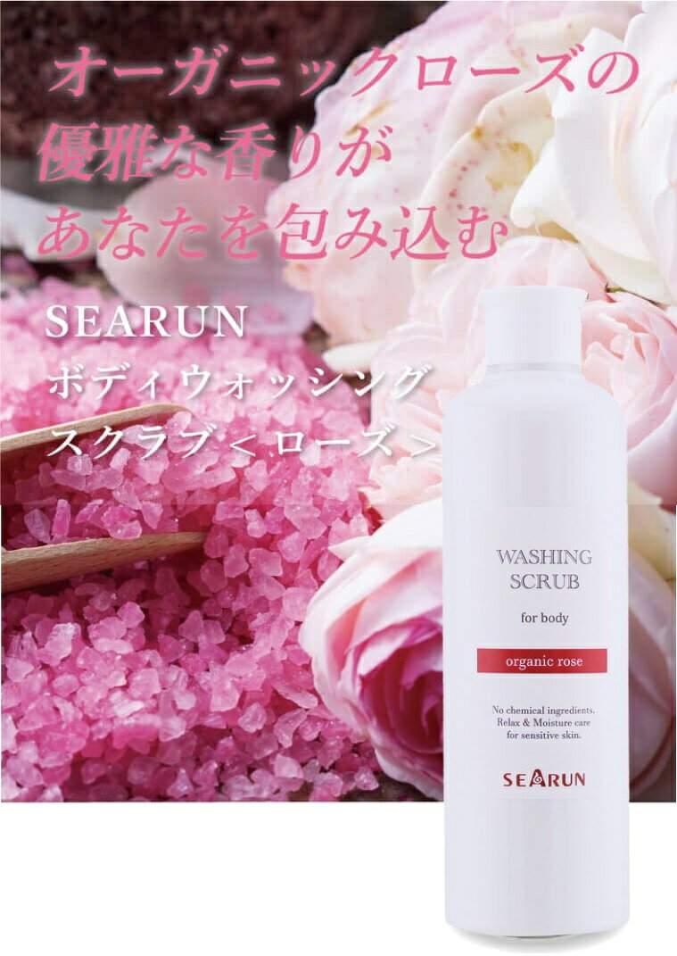 ボディウォッシングスクラブ(ローズの香り)125gボディーソープ 薔薇 バラ 上質なコラーゲンを贅沢に配合 【公式】オーガニック パウダー 粉 愛され 石鹸 石けん 爽快 シャワー enhancial-10000033 シーランメーカー直営サイト サンプル画像3