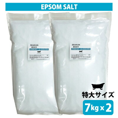 ＼1日約14円／大容量★エプソムソルト14Kg（7Kg×2） エプソム塩　岡山県産　高品質食品添加物（食品用だから口にしても安心）福袋 ギフト5kg 10kg がご希望の方も特大サイズでお得！