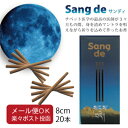 【メール便対応可】癒しのお香サンディ Sang de(ショート)1箱20本入り(約8cm)ステックタイプ 燃焼時間約30分リラックス 癒し ストレス 御香 ARURA TIBETAN MEDICAL CENTER